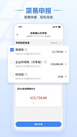 2025版电子税务局app