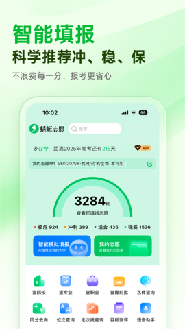 蜻蜓志愿
