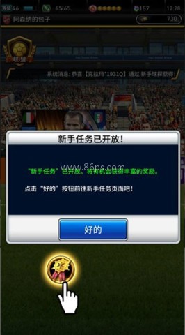 实况王者集结果盘版 第2张图