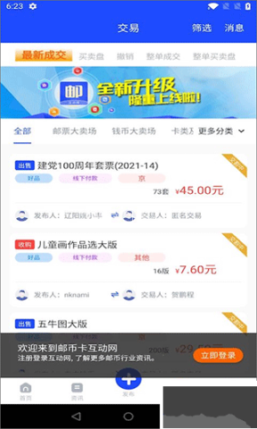 邮币卡互动网官网版