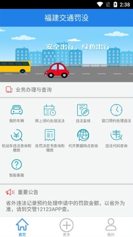 福建交通罚没2026最新版