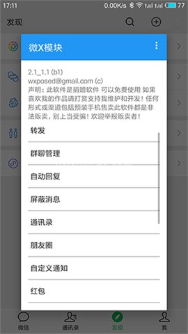 微x模块免root框架
