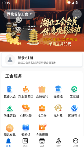 湖北工会