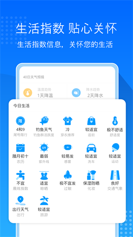 天气预报通