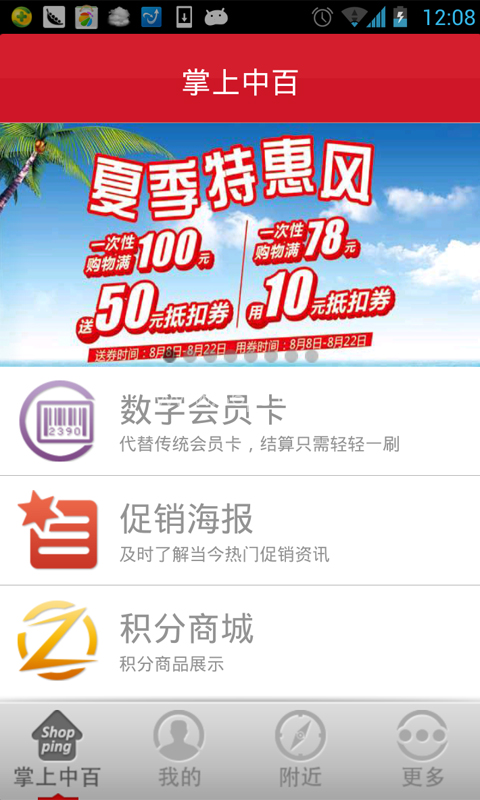 中百之家