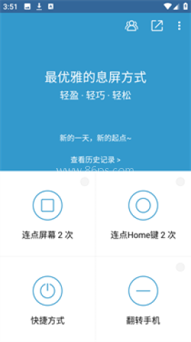 轻息屏