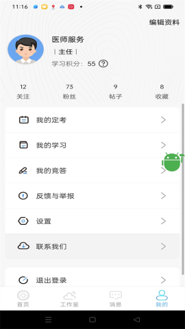 山东医师服务