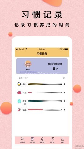 提醒小秘书