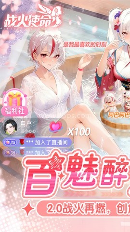 战火使命国际服