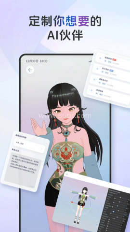 aifriends聊天互动
