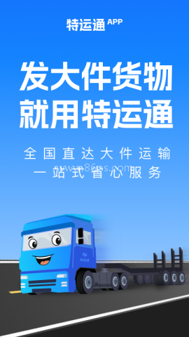 特运通货站版