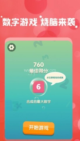 和我消数字 第1张图