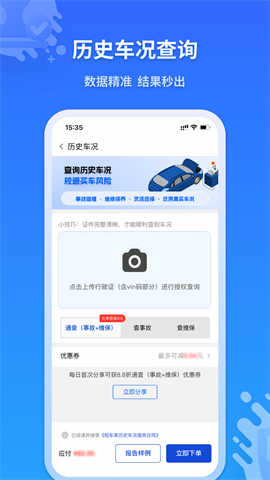 检车家企业版