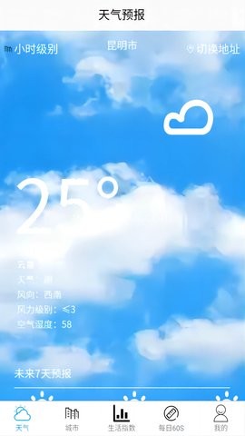 福禄天气 第1张图