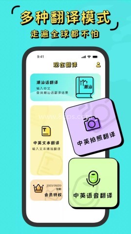 潮汕话翻译全能王