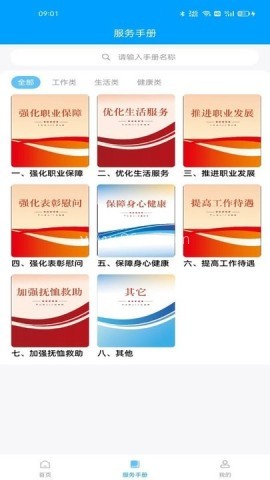 爱警智能办公