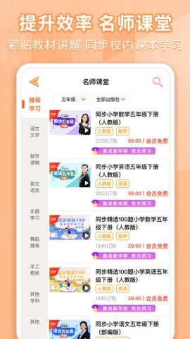 好爸爸学习机人教版