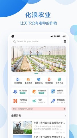 化浪农业 第2张图