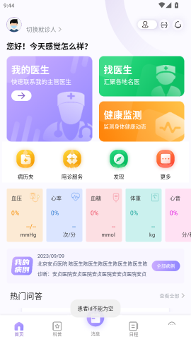 椿芽健康 第5张图