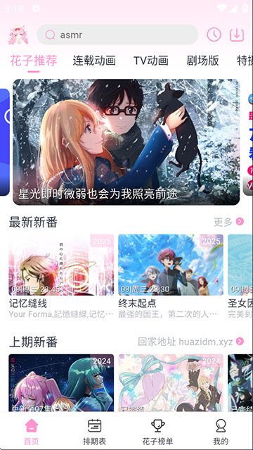 花子动漫正版免费版