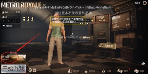 pubg体验服直装版 第6张图