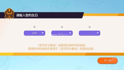 宝可梦大集结官服