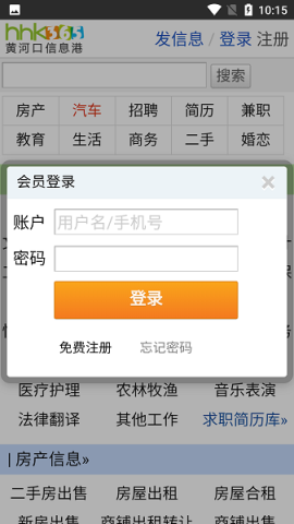 黄河口信息港官网版