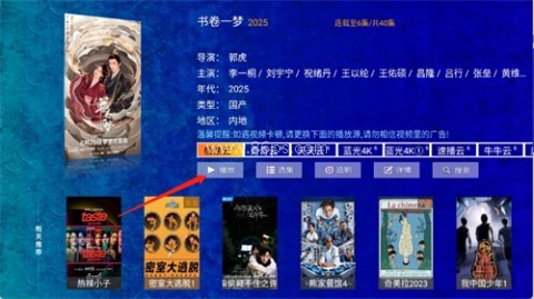海豚看看电视盒子 第4张图