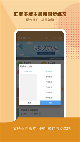 中考政治通