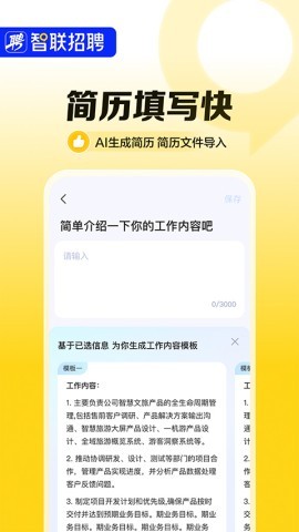 智联招聘手机app