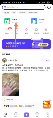 丁香医生 第1张图