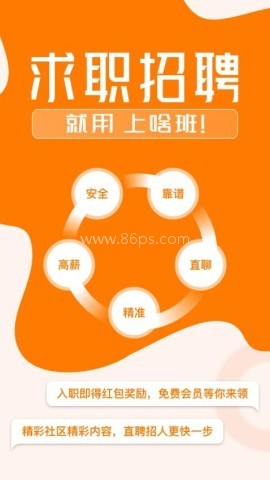 上啥班招聘