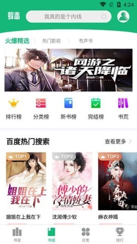 蜂毒免费小说