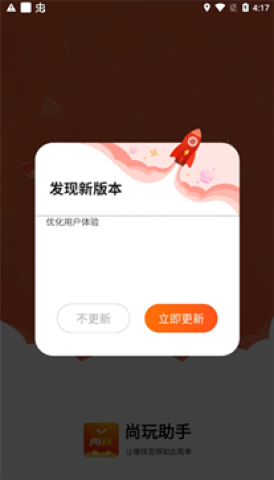 尚玩助手