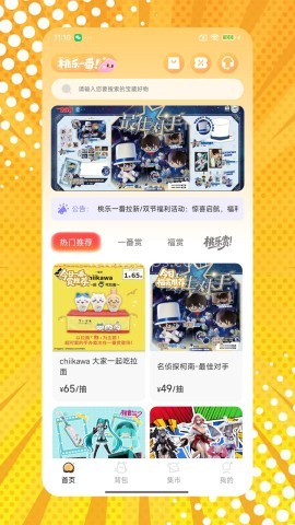 桃乐一番