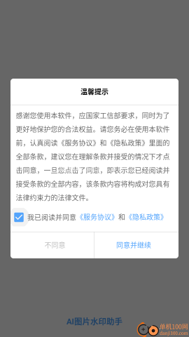 AI图片水印助手