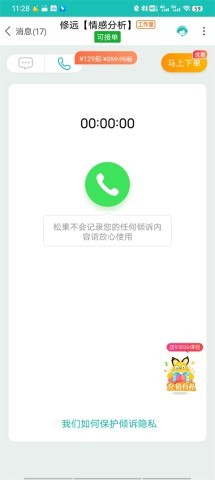 松果倾诉语音通话 第2张图