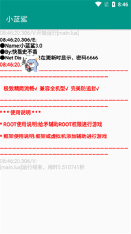 小蓝鲨辅助器迷你枪战精英