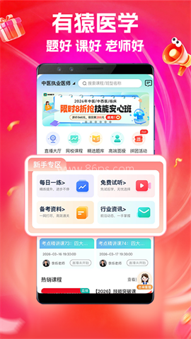 有猿医学