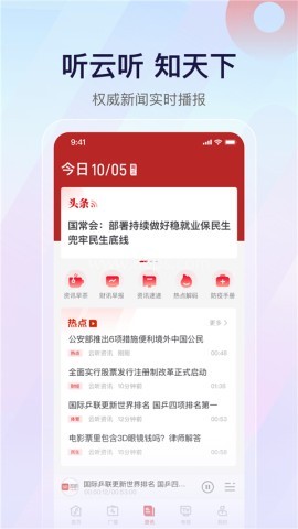 云听最新版 云听最新版