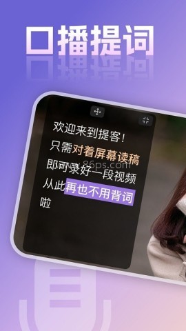 提词器爱提词