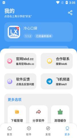 冷心口袋1.16