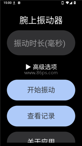 腕上振动器 第1张图