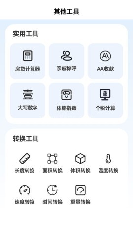 全民随身计算器