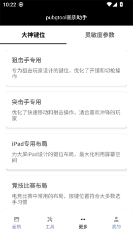 pubgtool官方版