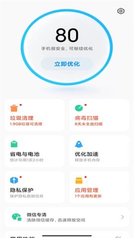 MIUI手机管家
