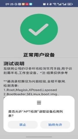 APT检测root工具