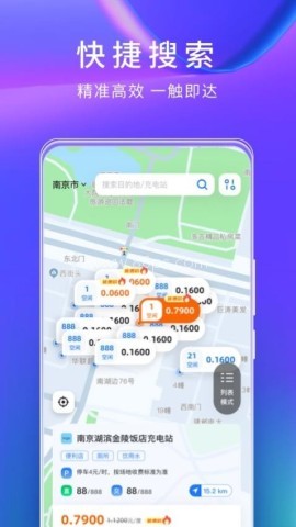 云快充平台