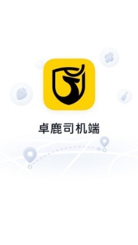 卓鹿司机端