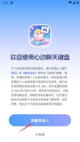 心动聊天键盘 第1张图
